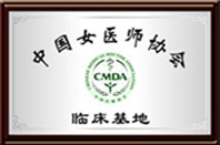 全國十佳重點婦科醫院